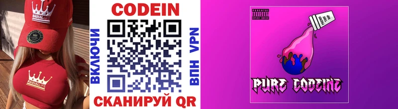 Codein напиток Lean (лин)  Купить где  Саяногорск 